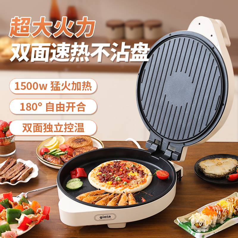 gioia焦亚新款多功能电饼铛家用双面加热薄饼机煎饼机全自动加深
