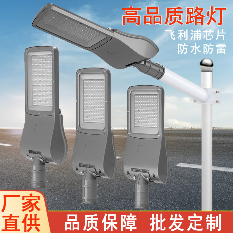 High-quality outdoor waterproof and lightning protection street lamps, led municipal power supply, municipal engineering, urban road lighting, street lamp head manufacturer full figure
