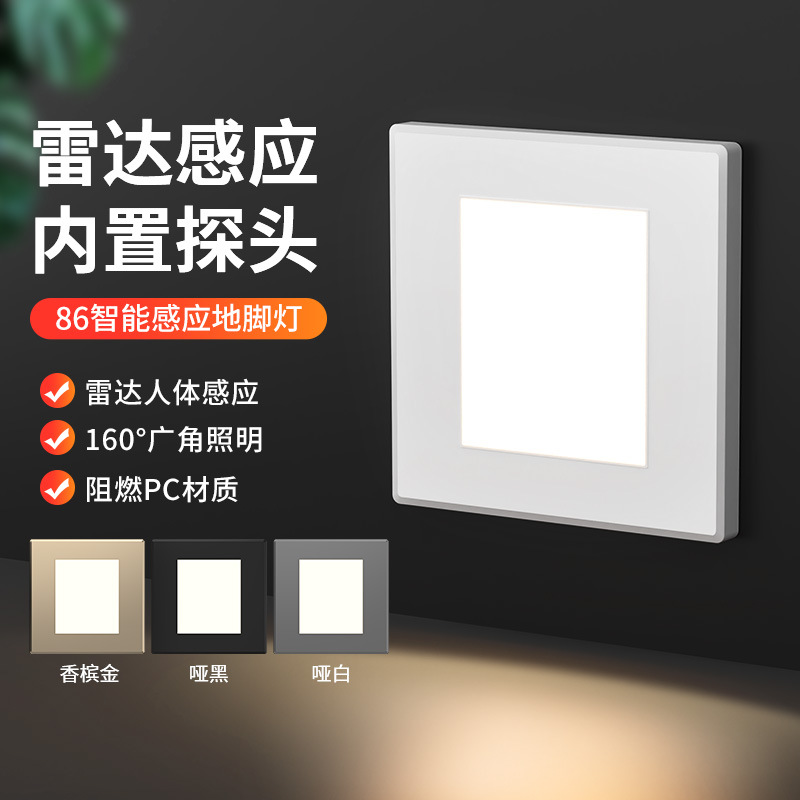 86 Type 10.5G radar microwave sensing intelligent floor light, corridor corner kick light, staircase step light full figure