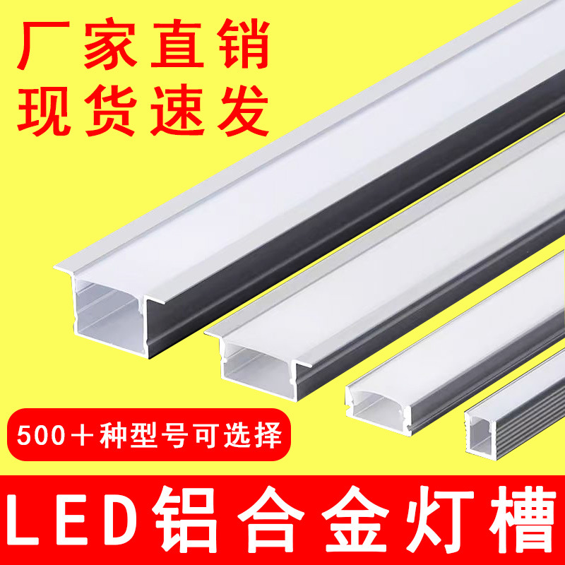 led strip light, linear light slot, aluminum alloy embedded linear light strip, card slot, aluminum slot light, surface-mounted light strip full figure