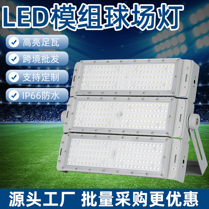 High-lumen professional LED stadium lighting dedicated lamp, 300w outdoor waterproof high-power high-pole square floodlight full figure