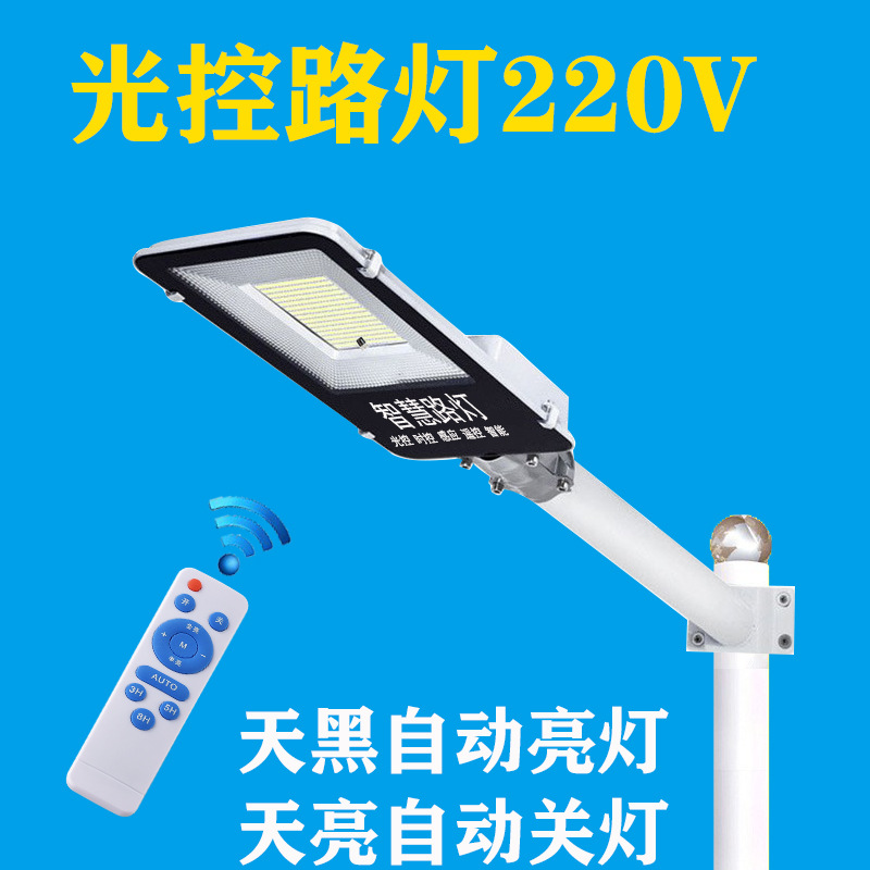 Light-controlled led municipal power street lamp, outdoor power connection street lamp, 220V, community road, new rural waterproof, lights up at dark details Picture