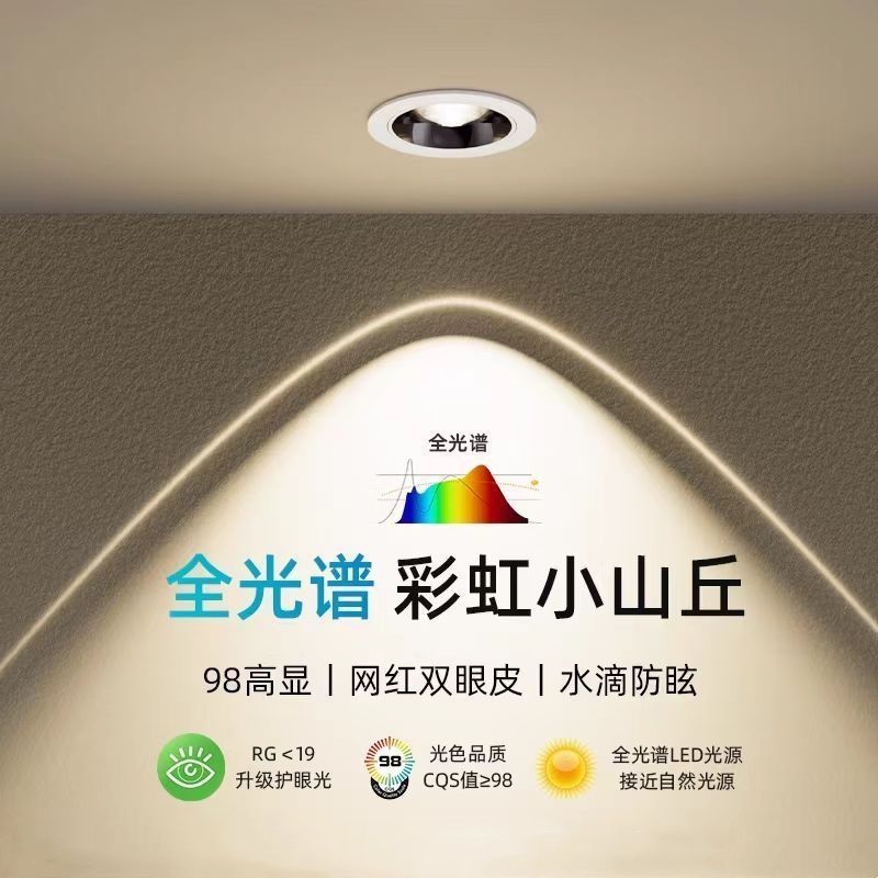 Rainbow Hill Spotlight Embedded Home Living Room led anti-Glare Downlight 2025 New model wall-washing cross-border manufacturer full figure
