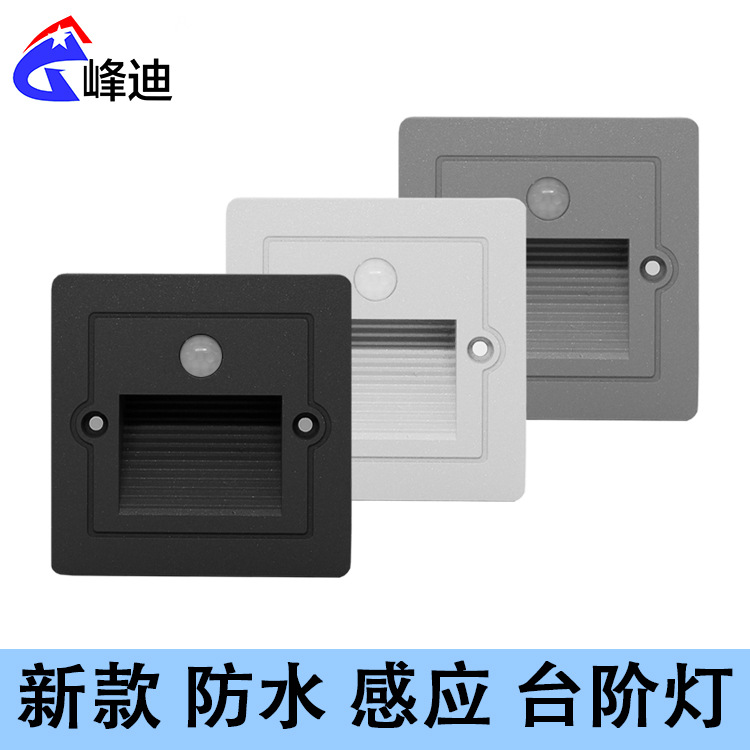 Outdoor 8686 embedded LED outdoor rainproof human body sensor floor light, step light, corridor aluminum staircase light full figure
