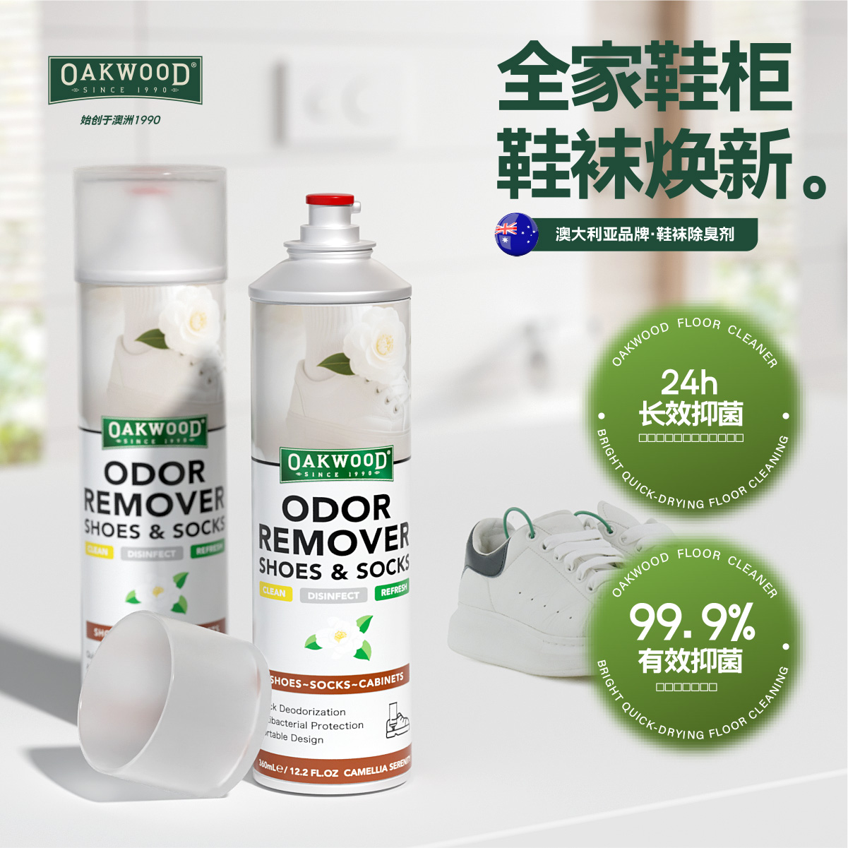 OAKWOOD银离子鞋子除臭剂杀菌喷雾鞋速干抑菌除味防臭柜鞋袜子