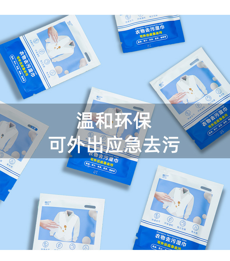 去污湿巾去污湿巾衣物一次性去污湿巾去渍湿巾衣服去渍湿巾详情9