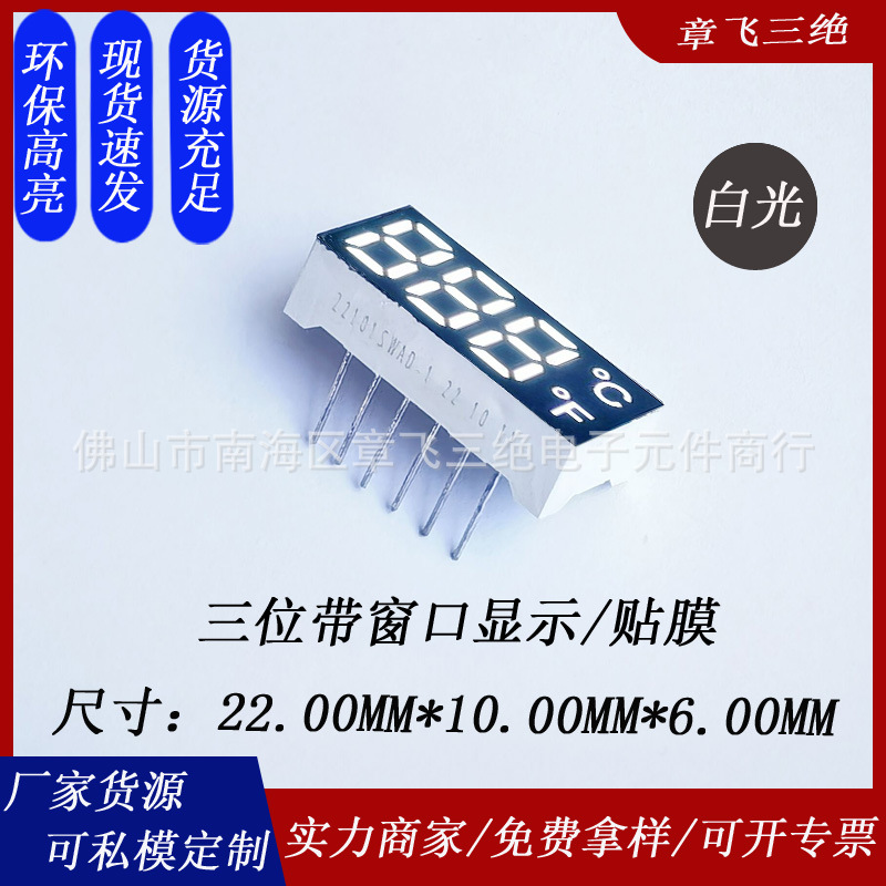 Digital tube three and a half high-brightness white light digital tube 22*10 three and a half digital tube display screen led digital tube full figure