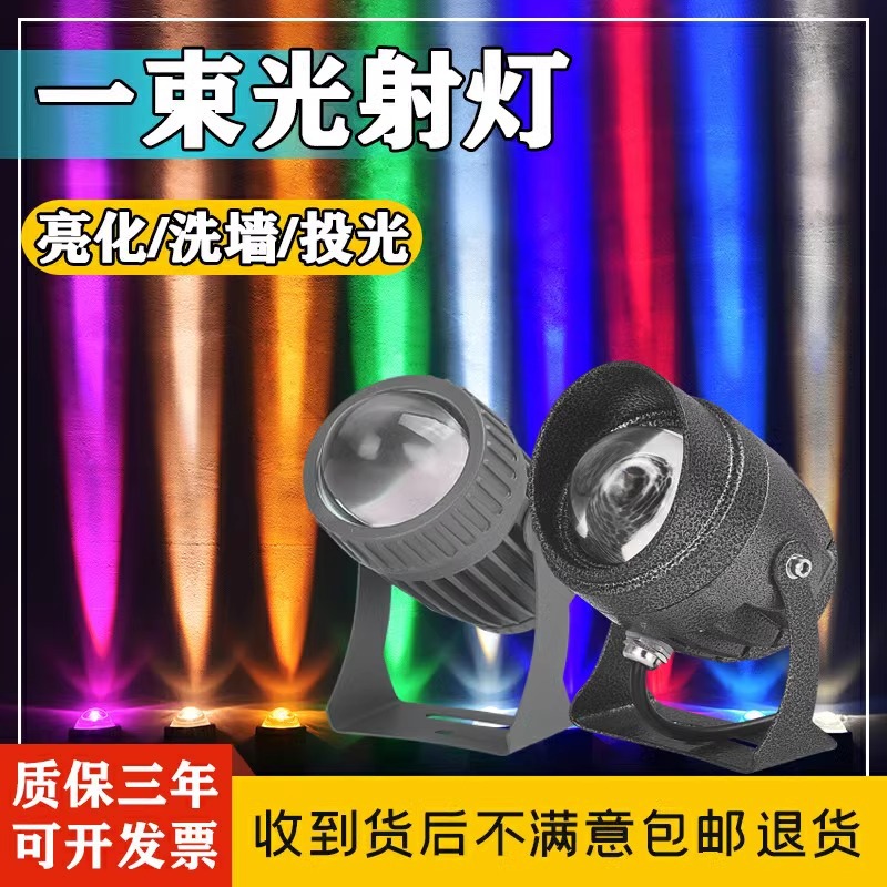 led single-beam spotlight, hotel and villa exterior wall light, Roman column ultra-bright seven-color color-changing waterproof wall-washing light full figure