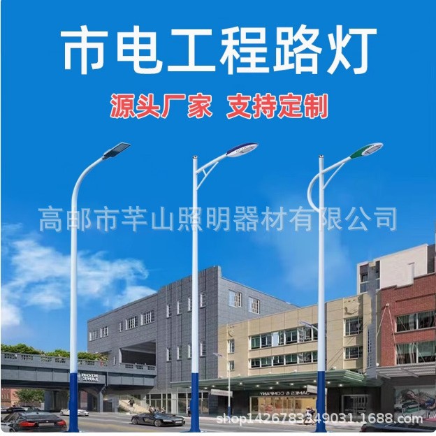Street lamp manufacturer, street lamp pole boom, municipal circuit lamp pole, 5-meter, 6-meter, 8-meter rural led solar lamp pole full figure