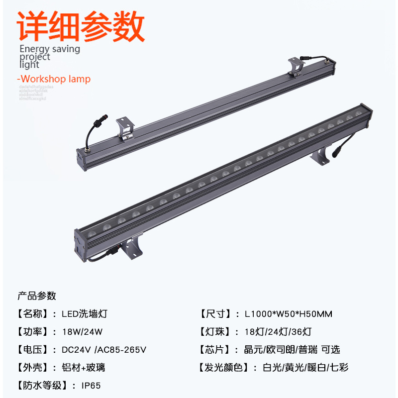 LED wall-washing light, strip light, outdoor waterproof single-color external control seven-color light shield, 18W, 24W, 36W, 48W wall-washing light Application Scenario