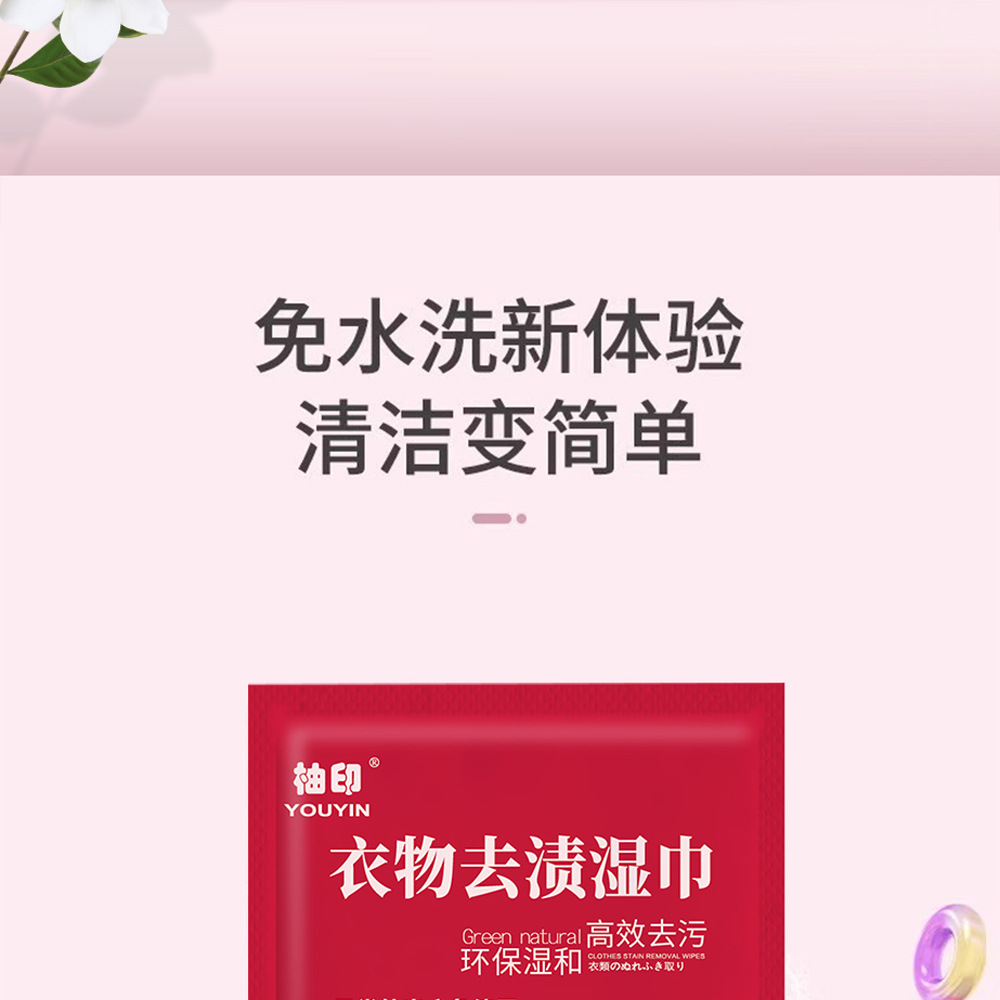 抖音同款衣物去渍湿巾白衬衫去渍小白鞋神器湿巾便携应急免水洗详情8