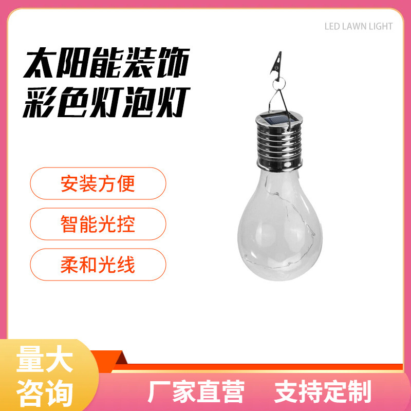 Youdaoplaceholder0 cross-border outdoor solar decorative color bulbs, solar LED festival color hanging lights, decorative chandeliers full figure