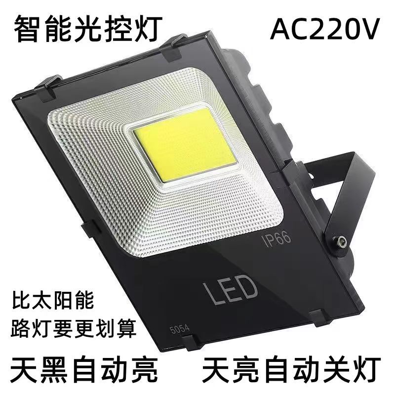 led light-controlled intelligent floodlight 220V ultra-bright outdoor waterproof monitoring supplementary light floodlight automatically lights up at dark full figure