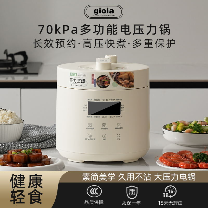 gioia Jiaoya Electric Pressure Cooker, a household multi-functional rice cooker, is a small pressure cooker that can quickly cook rice and make soup for two people