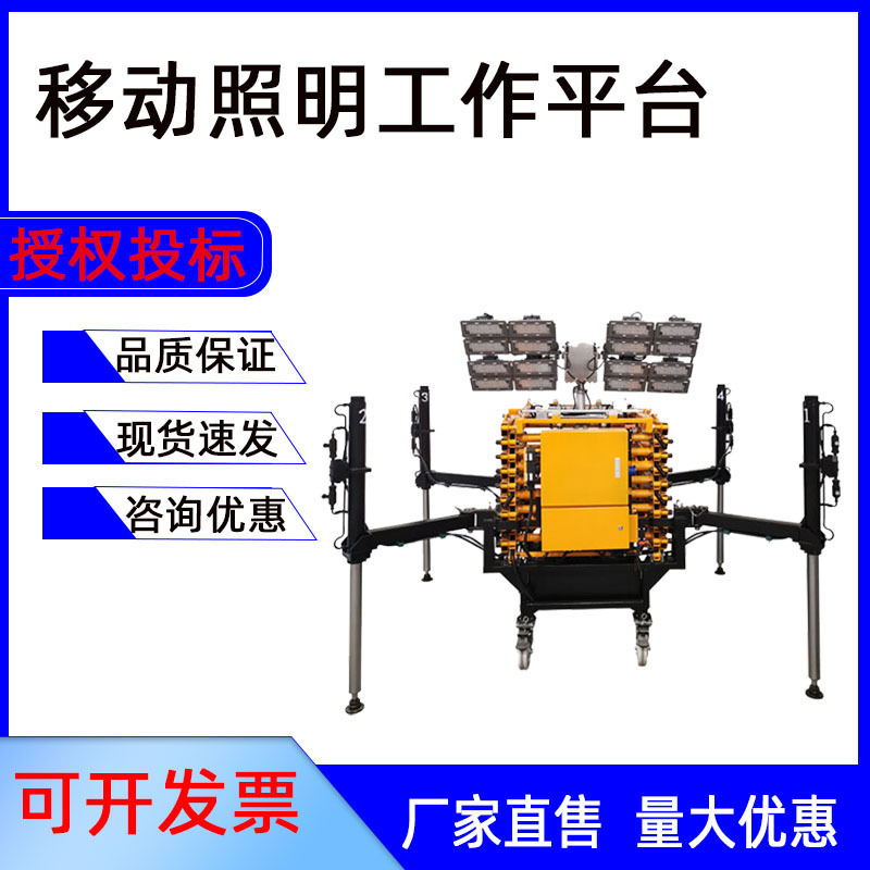 Emergency large-scale construction lighting work platform full figure