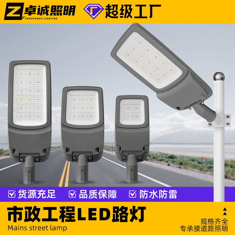 Cross-border outdoor led municipal street lamp heads, municipal road street lamps, square lighting, high-pole lamps, led street lamp manufacturers full figure