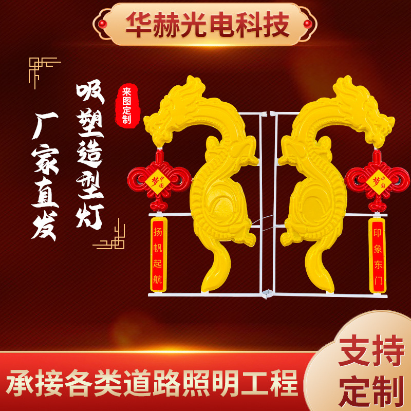 Factory wholesale dragon-shaped suction shaped lamps, creative special-shaped landscape street lamps, 24W festival decorative LED lamps full figure