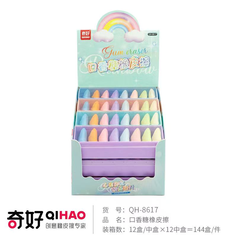【奇好QHIAO】【橡皮厂家】口香糖橡皮擦8617橡皮擦