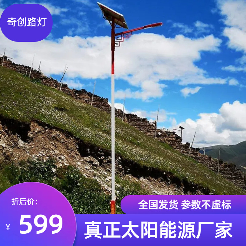 Ethnic solar street lamps for Zhongshan factory, high-brightness solar street lamps for rural courtyards full figure