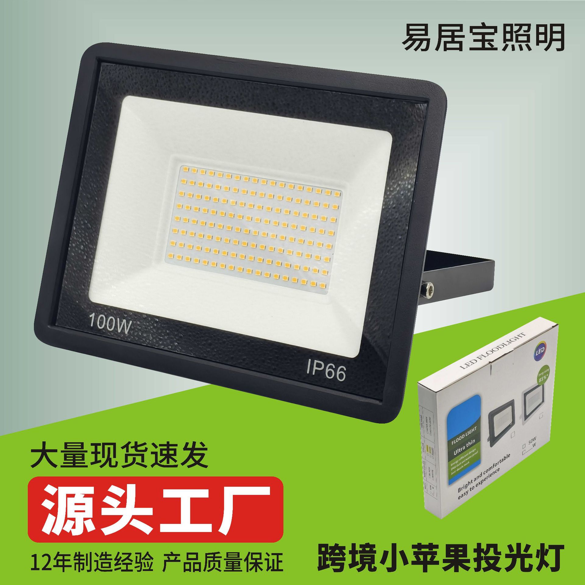 Source factory cross-border small Apple floodlight ultra-thin thickened ultra-bright outdoor engineering special LED floodlight full figure