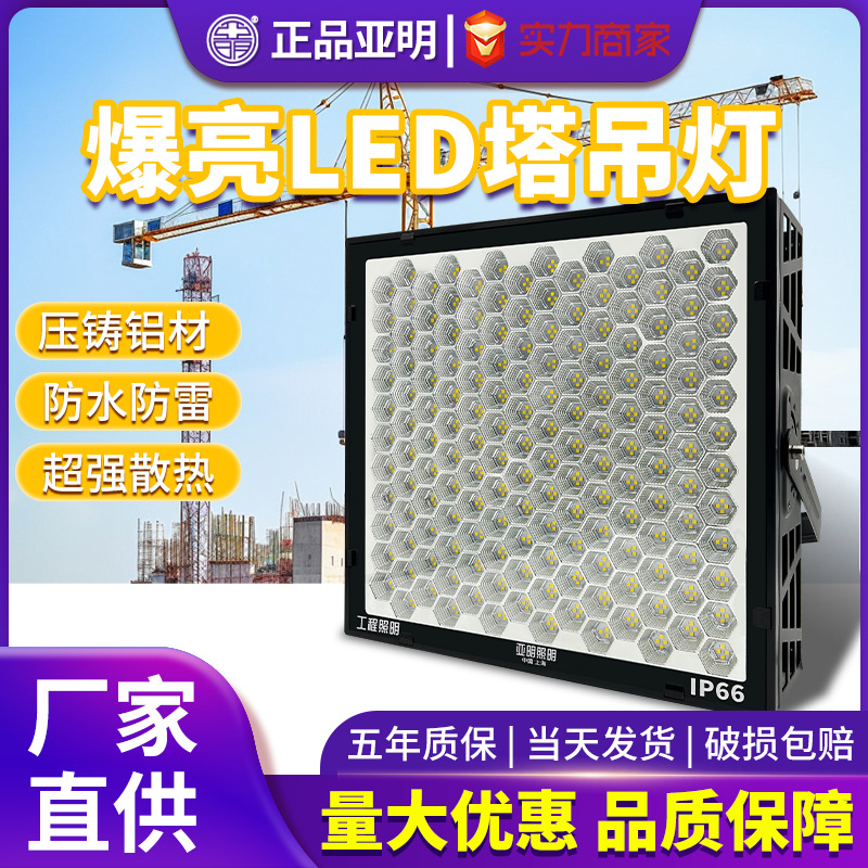 Yaming fully enclosed tower crane light high-power lighting lamp, outdoor waterproof construction site strong light ultra-bright full lens searchlight full figure