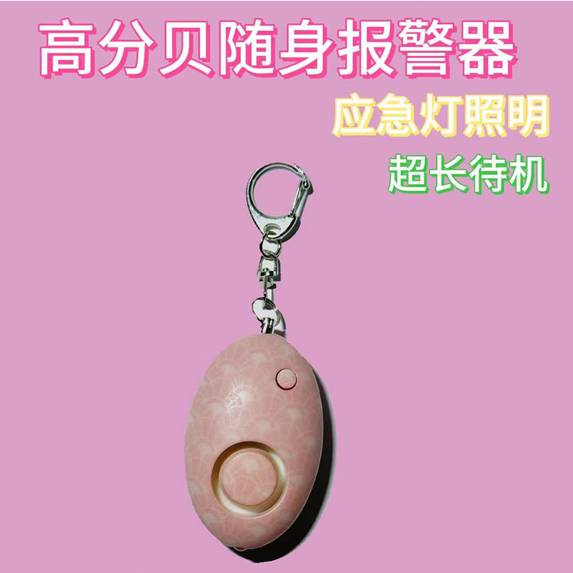 Oval-shaped personal alarm, super-large decibel anti-wolf device, portable distress call device, LED light self-defense alarm Specification drawing