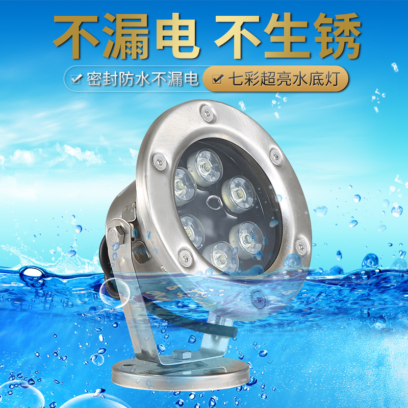 Source factory LED underwater lights, swimming pool lights, water pool underwater lights, embedded fountain lights, gushing spring lights, seven-color spotlights Application Scenario