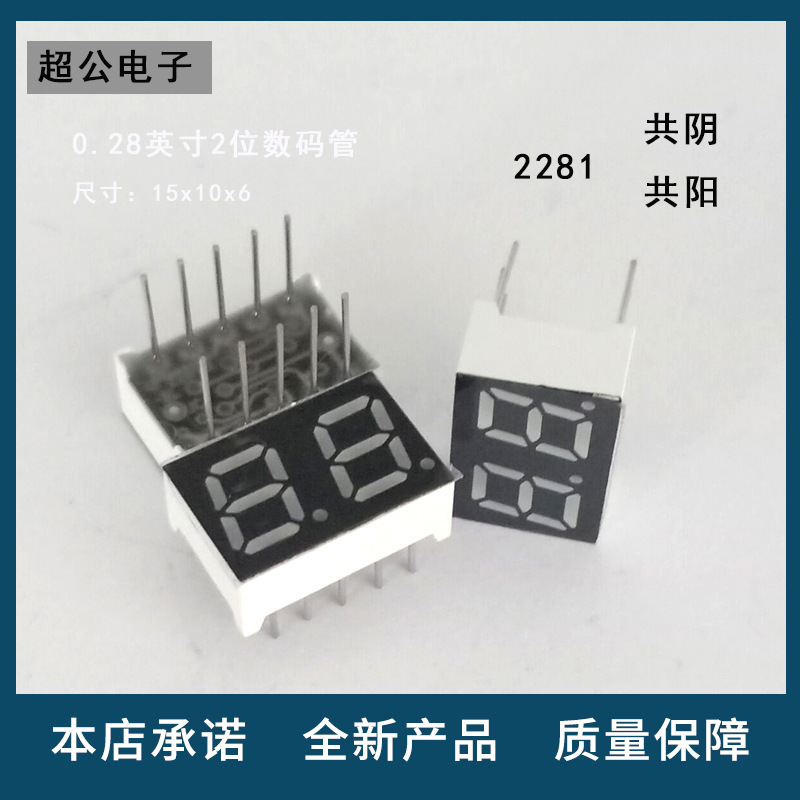 High-brightness 0.28-inch 2-digit common cathode red LED digital tube red light common anode 2281AS/BS Specification drawing