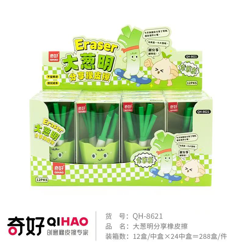 【奇好QHIAO】【橡皮厂家】葱头橡皮擦8621橡皮擦