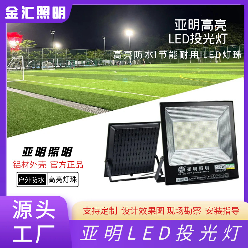 led Yaming floodlights, outdoor waterproof advertising lights, industrial lighting lamps, courtyard road searchlights, outdoor spotlights full figure
