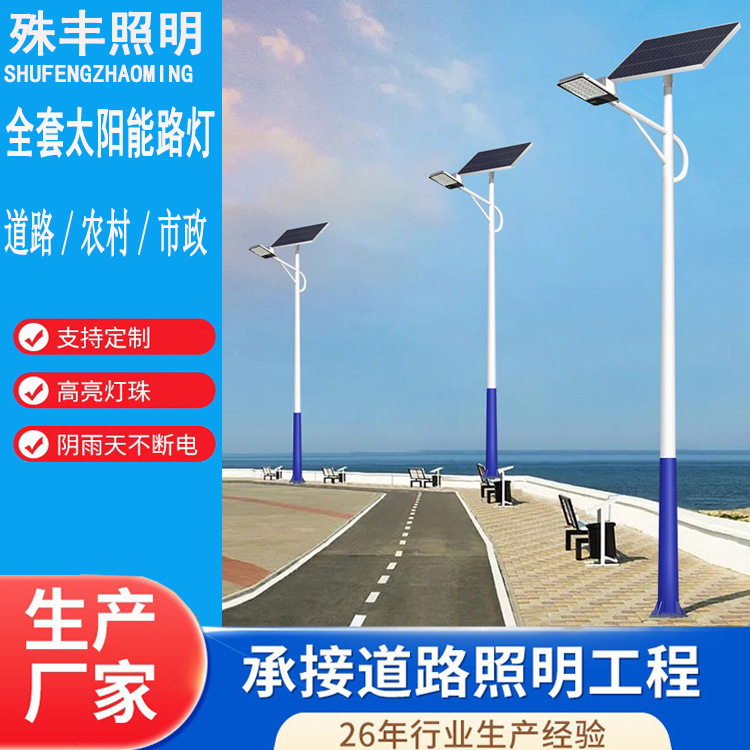 Solar street lamps, outdoor lamps, intelligent led lighting lamps, municipal waterproofing project models, new rural solar lamps full figure