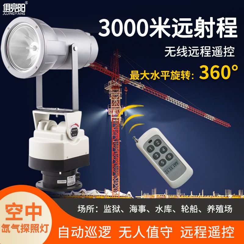 220V air automatic rotating remote control searchlight, 12V Marine, aquaculture farm, reservoir, fish pond strong light HID xenon lamp full figure