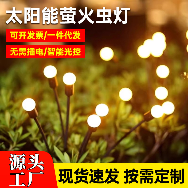 Solar-powered firefly lamps, outdoor garden lamps, household waterproof garden, balcony, yard, landscape, ground insert lawn lamps full figure