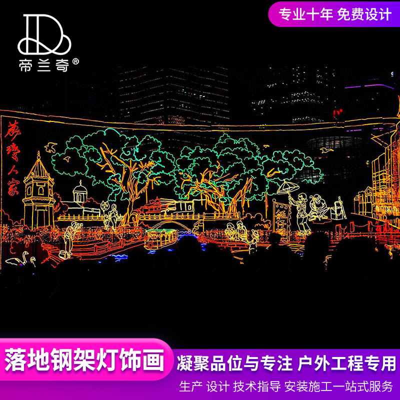 Outdoor waterproof large-scale led lighting, painting, light show, lighting camp, farm decoration, neon landscape light ornaments Application Scenario