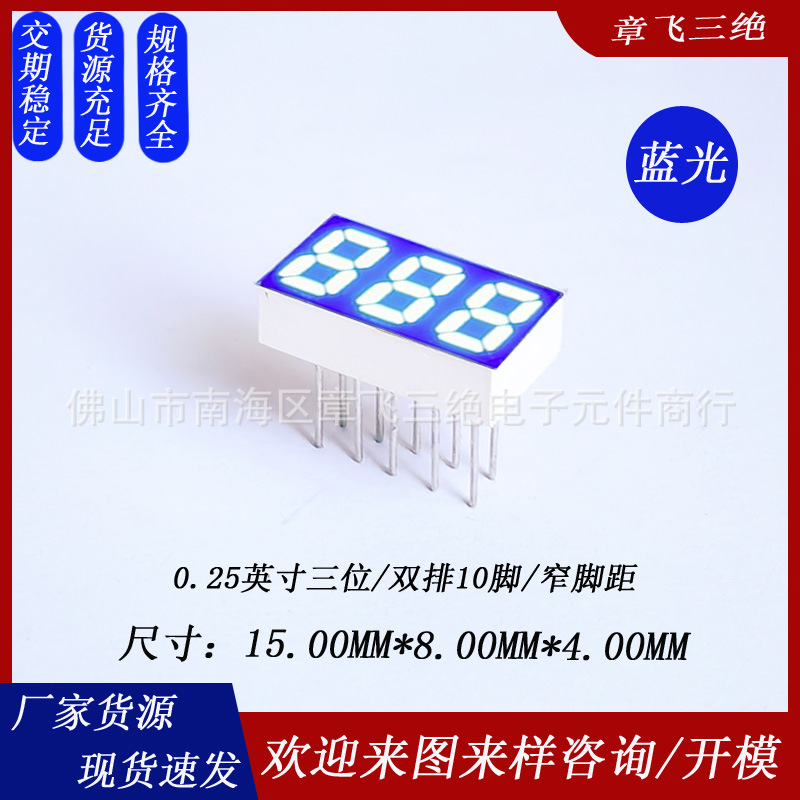 Curling iron digital screen 0.25-inch 3-digit digital tube high-brightness blue light co-cathode and co-yang three-digit led digital display tube screen full figure