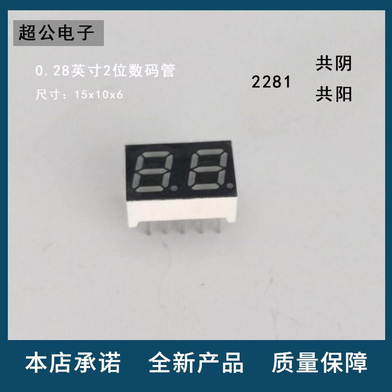 High-brightness 0.28-inch 2-digit common cathode red LED digital tube red light common anode 2281AS/BS details Picture
