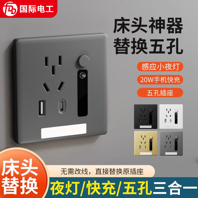 Human-sensing floor light with five-hole socket, USB fast charging, Type-c embedded night light bedside panel full figure