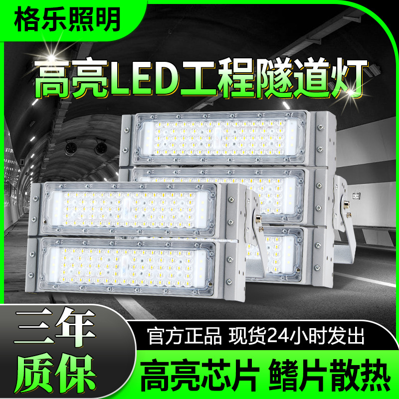 LED tunnel light module floodlight, 100-watt outdoor engineering waterproof football and basketball square lighting lamp, high-pole lamp full figure