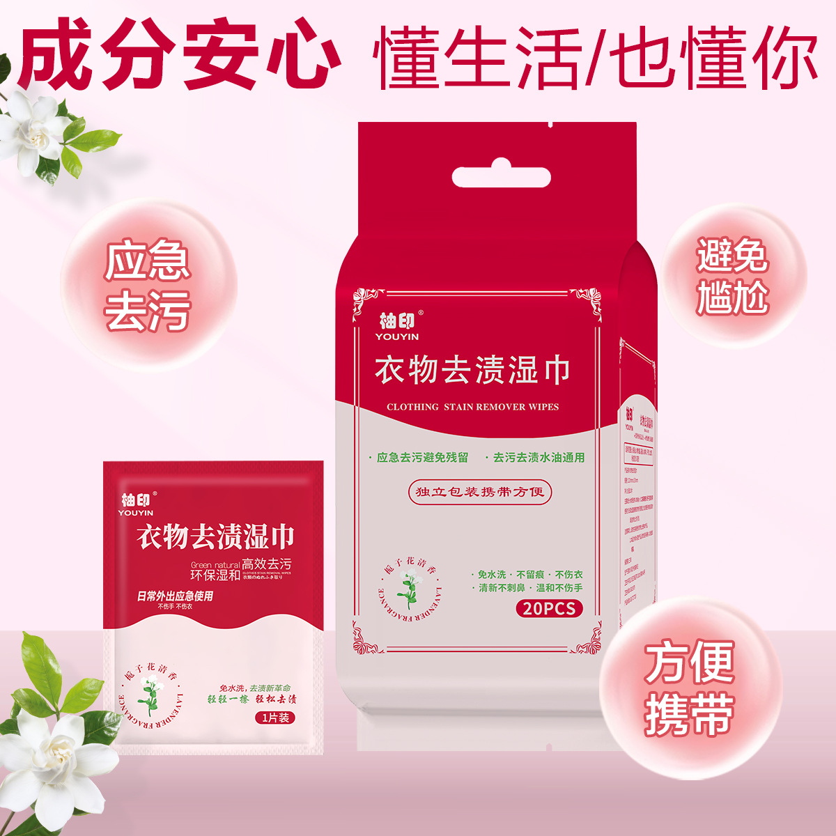 抖音同款衣物去渍湿巾白衬衫去渍小白鞋神器湿巾便携应急免水洗