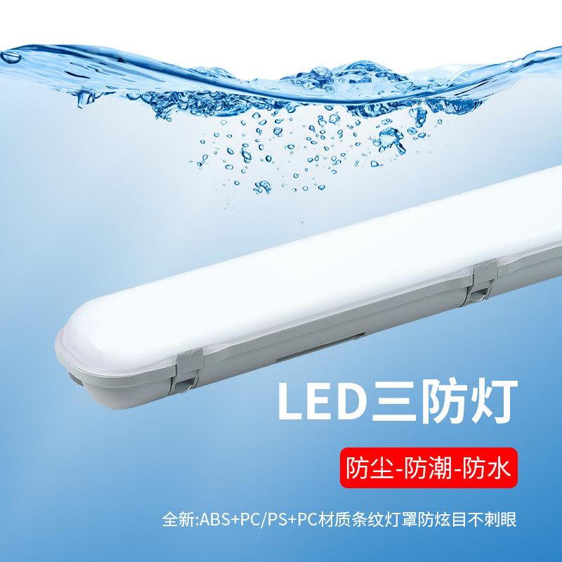 Shenzhen factory direct sales LED three-proof light, subway tunnel parking lot, factory workshop waterproof and dustproof three-proof light frame details Picture