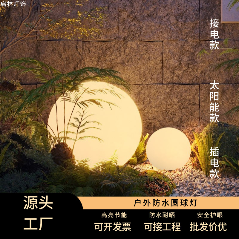 led light-emitting spherical lights, indoor landscaping and decorative atmosphere lights, outdoor waterproof lawn spherical lights, landscape courtyard lights full figure