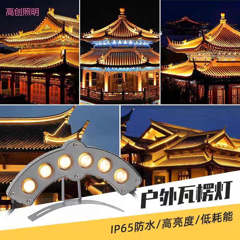 led corrugated lights 3W, 6W, 9W, ancient architecture, pavilion, homestay tile lights, new outdoor floodlights, waterproof roof full figure