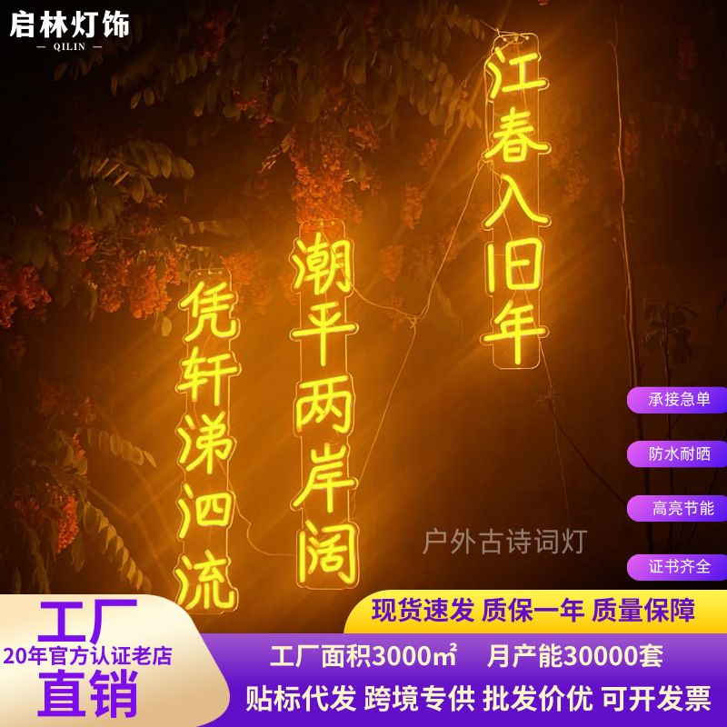 led ancient poetry light strings, custom poetry tree hanging lights, neon illuminated font lights, street lighting, tree hanging ancient poetry lights full figure