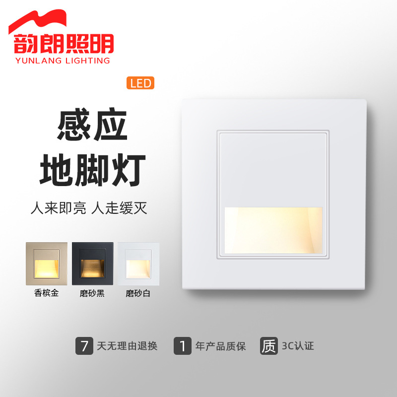 86-type radar sensor light, corridor staircase step, night light, LED smart skirting wall, human body sensor floor light full figure