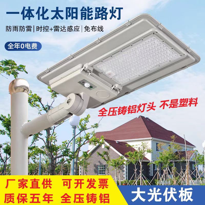 led integrated solar street lamp, outdoor park, new rural road lighting, intelligent remote control solar street lamp full figure