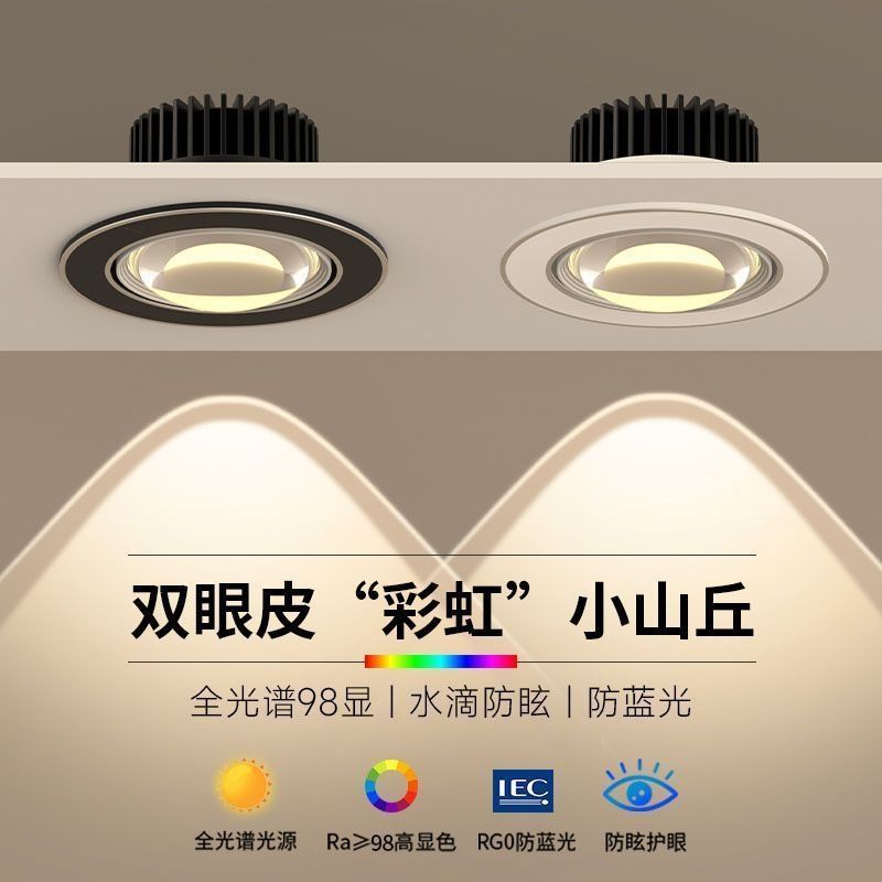 Rainbow Hill Spotlight Embedded Home Living Room led anti-Glare Downlight 2025 New model wall-washing cross-border manufacturer Specification drawing