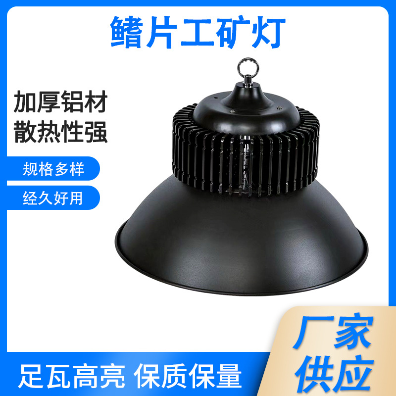 LED finned industrial and mining lights, factory workshop ceiling lights, warehouse ultra-bright sports stadium lights, industrial process lights, led chandeliers full figure