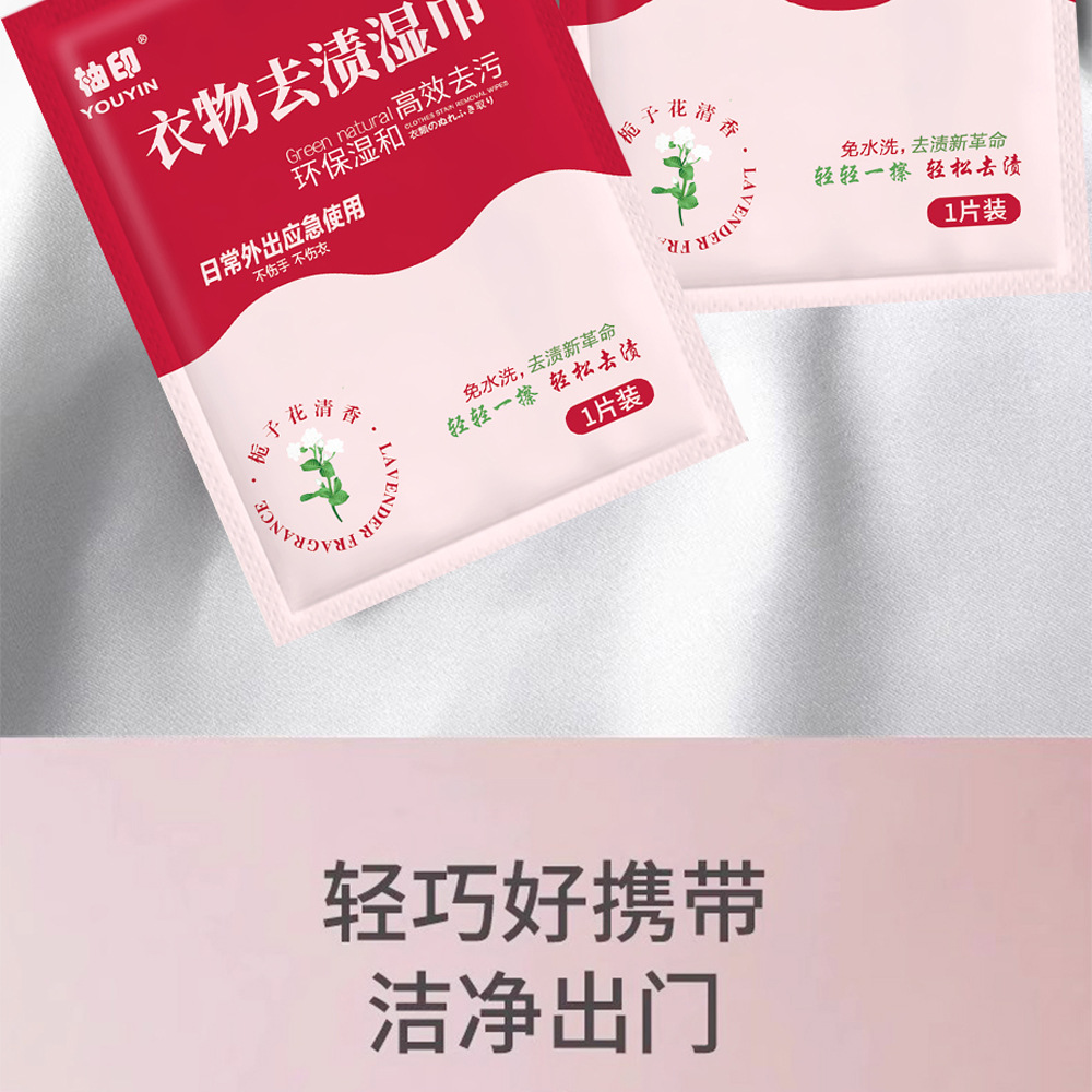 抖音同款衣物去渍湿巾白衬衫去渍小白鞋神器湿巾便携应急免水洗详情16