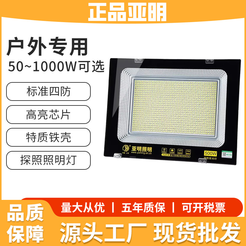 Yaming LED floodlights, waterproof construction outdoor spotlights, high-brightness construction site searchlights, factory workshop lighting lamps full figure