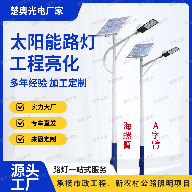 Solar street lamp municipal road lighting project, high-power outdoor new rural 6-meter led municipal circuit lamp pole Application Scenario